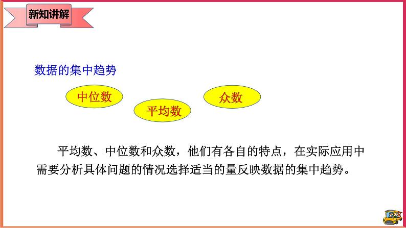 20.1.2 中位数和众数(2) (课件+教案+学案+练习)05