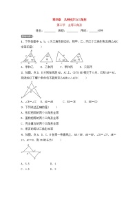 (通用版)中考数学一轮复习4.3《全等三角形 优选训练题 (含答案)