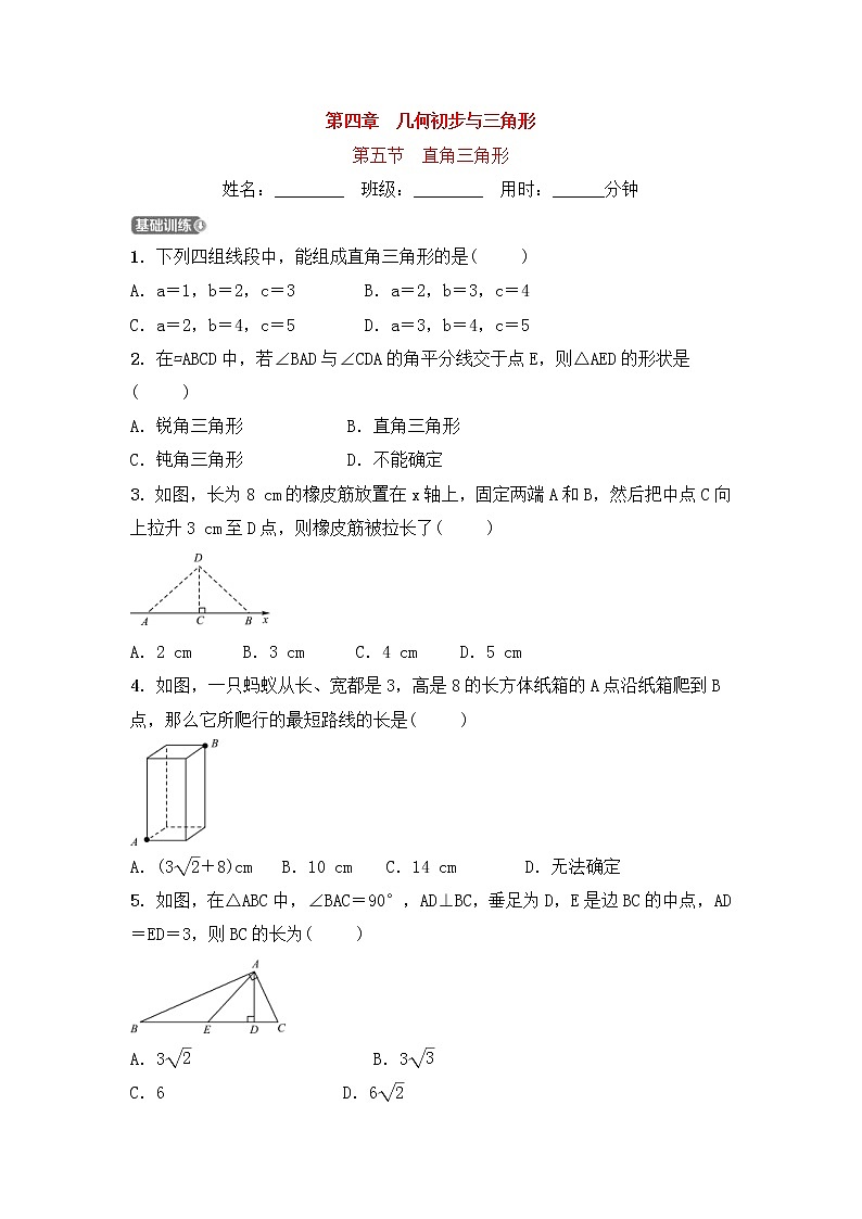 (通用版)中考数学一轮复习4.5《直角三角形 优选训练题 (含答案)第1页