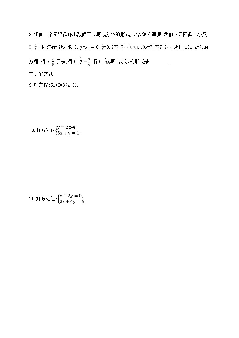 (通用版)中考数学总复习优化考点强化练05《一次方程组及其应用》(原卷版)第2页