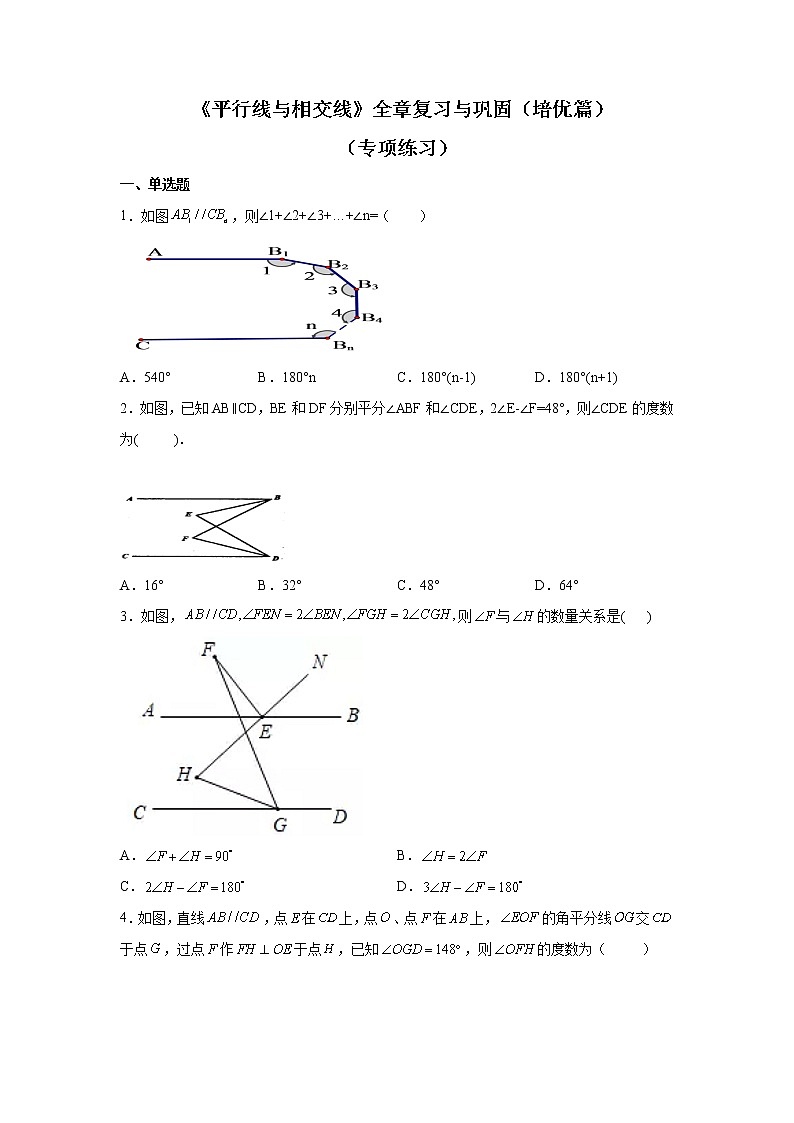 2021-2022学年七年级数学下册基础知识专项讲练(人教版) 《平行线与相交线》全章复习与巩固(培优篇)(专项练习)学案01