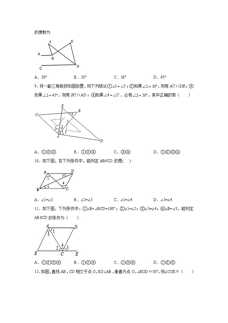 2021-2022学年七年级数学下册基础知识专项讲练(人教版) 《平行线与相交线》全章复习与巩固(培优篇)(专项练习)学案03