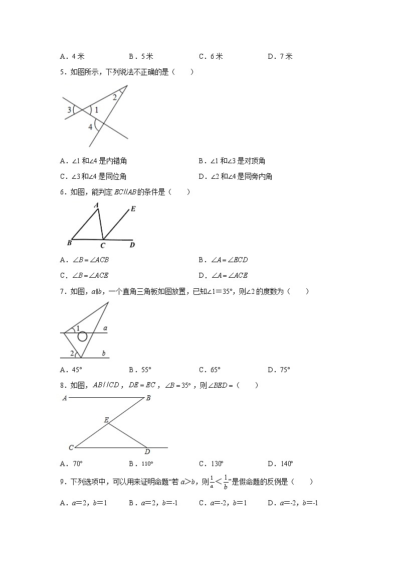 2021-2022学年七年级数学下册基础知识专项讲练(人教版)《平行线与相交线》全章复习与巩固(基础篇)(专项练习)学案第2页