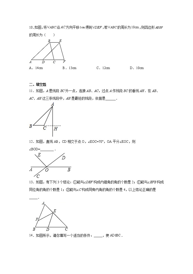 2021-2022学年七年级数学下册基础知识专项讲练(人教版)《平行线与相交线》全章复习与巩固(基础篇)(专项练习)学案第3页