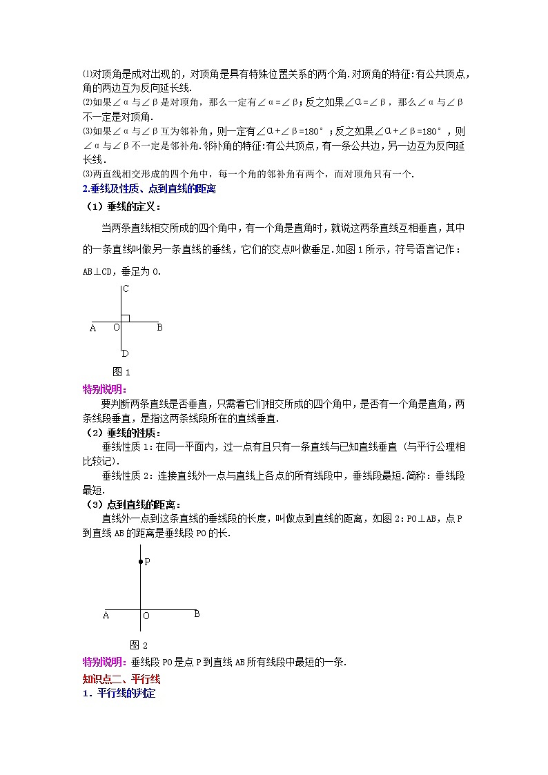 2021-2022学年七年级数学下册基础知识专项讲练(人教版)《平行线与相交线》全章复习与巩固(知识讲解)学案02