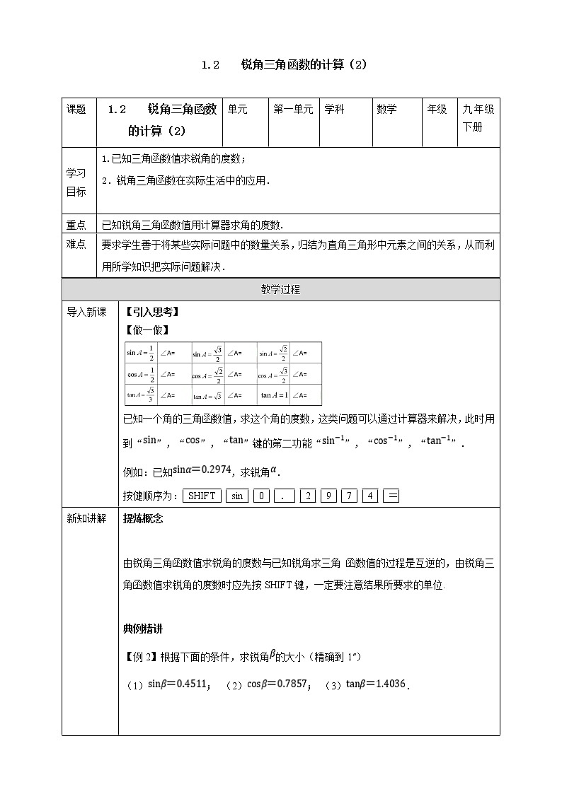 浙教版九年级下数学1.2锐角三角函数的计算(2)学案课件PPT01