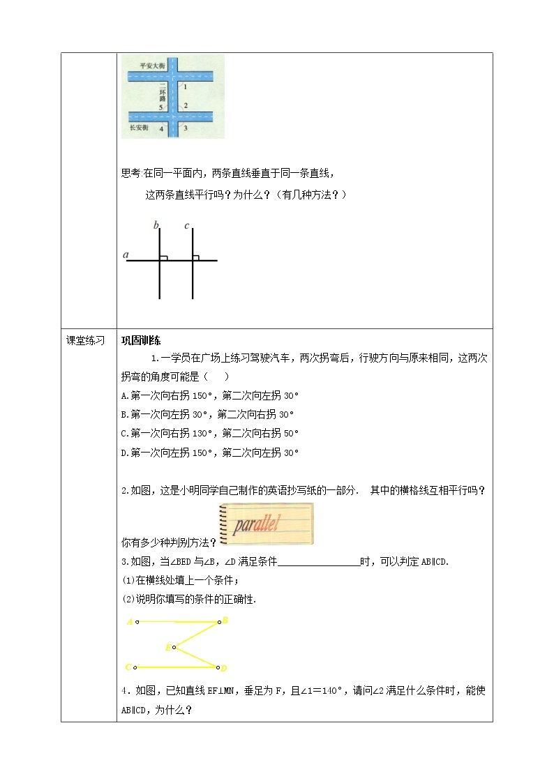 浙教版七年级下册数学平行线的判定（2) 学案课件PPT02