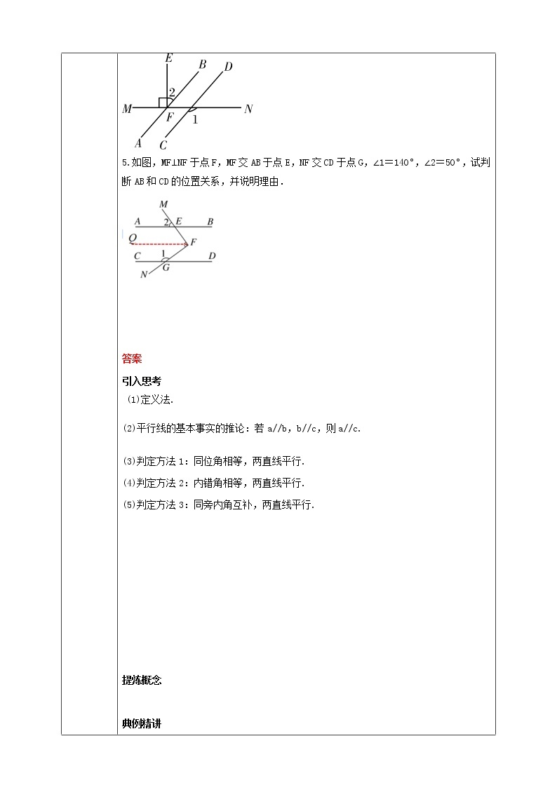 浙教版七年级下册数学平行线的判定（2) 学案课件PPT03