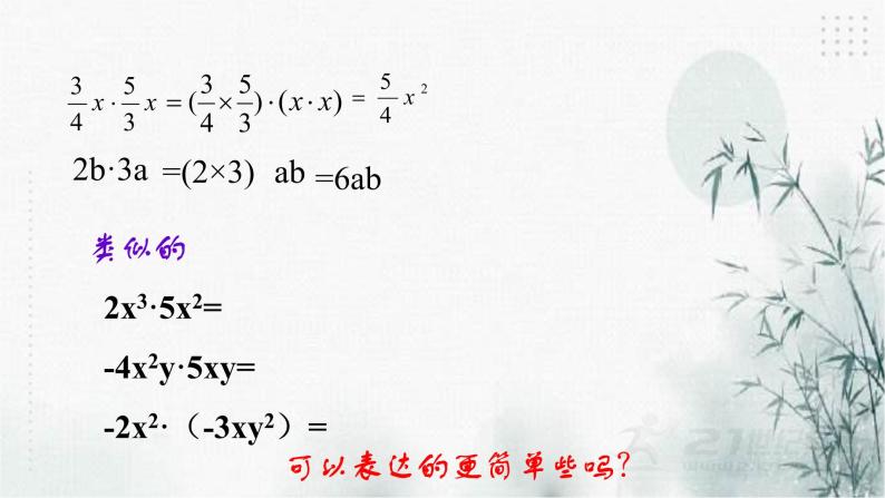 浙教版七年级下数学3.2单项式的乘法课件04