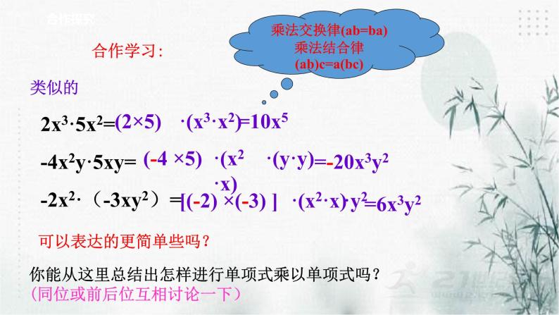 浙教版七年级下数学3.2单项式的乘法课件05