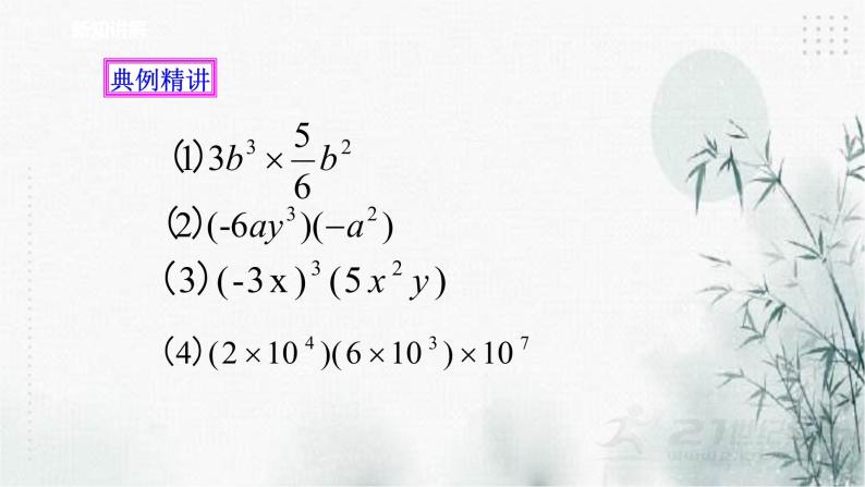 浙教版七年级下数学3.2单项式的乘法课件07
