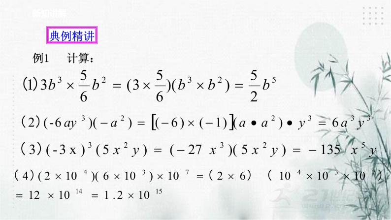 浙教版七年级下数学3.2单项式的乘法课件08