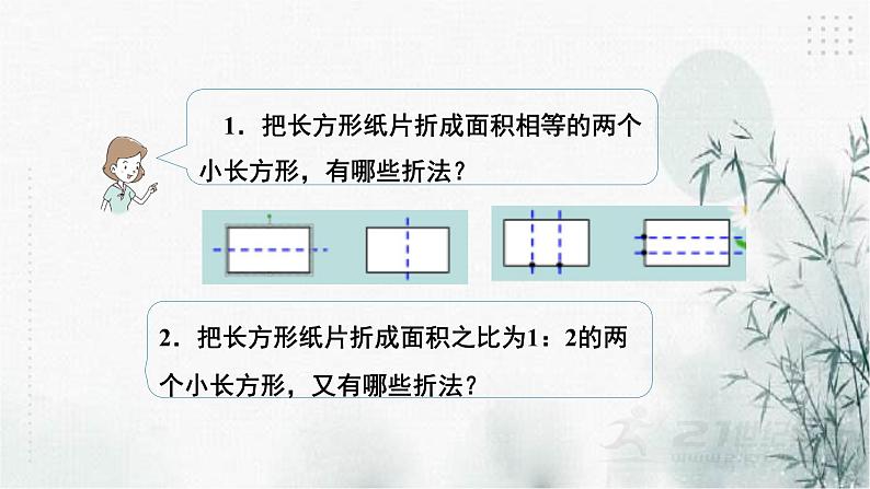 2.4二元一次方程组的应用 (2)课件PPT第3页