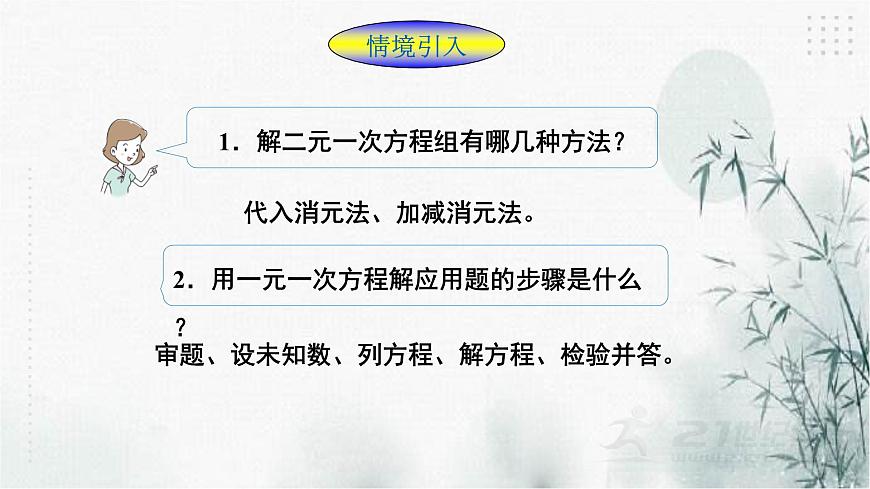 2.4二元一次方程組的應(yīng)用（1）課件第2頁