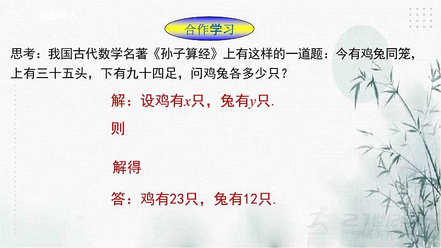 2.4二元一次方程組的應(yīng)用（1）課件第3頁