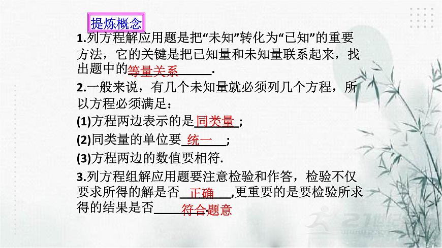 2.4二元一次方程組的應(yīng)用（1）課件第4頁