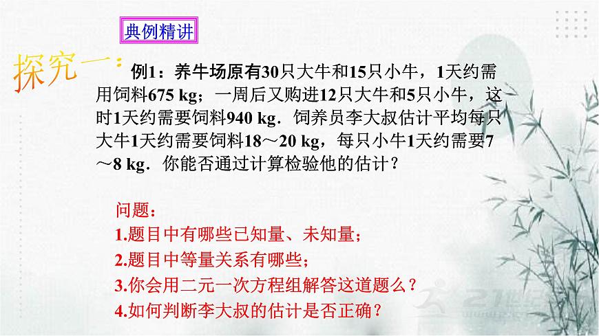 2.4二元一次方程組的應(yīng)用（1）課件第5頁