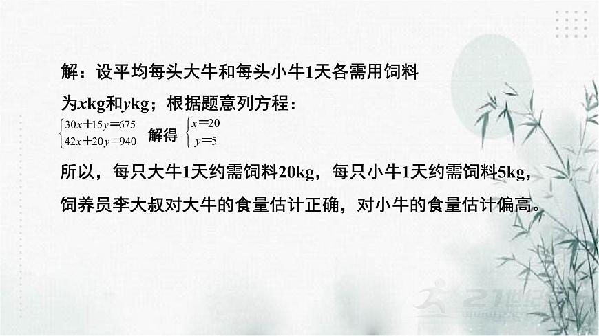 2.4二元一次方程組的應(yīng)用（1）課件第7頁