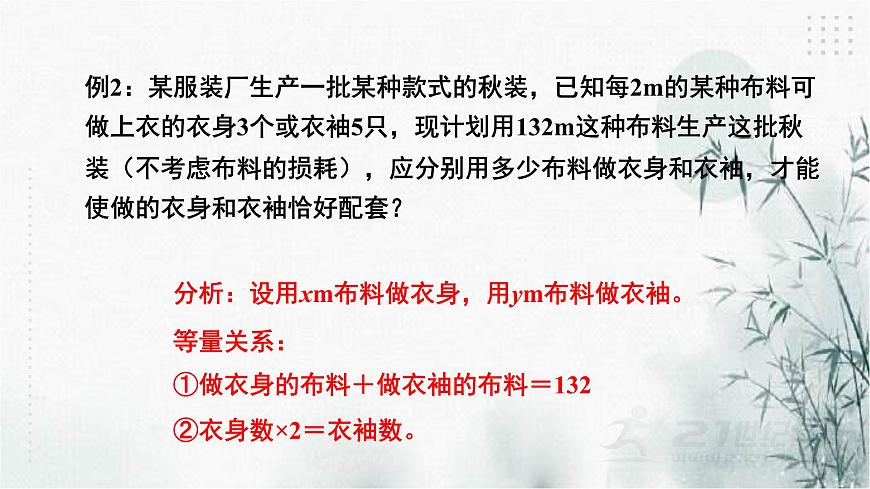 2.4二元一次方程組的應(yīng)用（1）課件第8頁