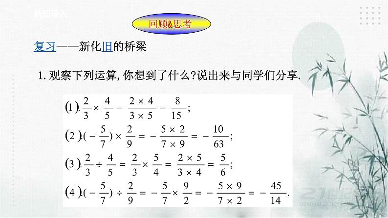 浙教版七年级下数学5.3分式的乘除课件第2页