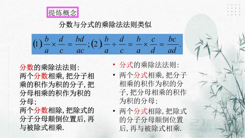 浙教版七年级下数学5.3分式的乘除课件04