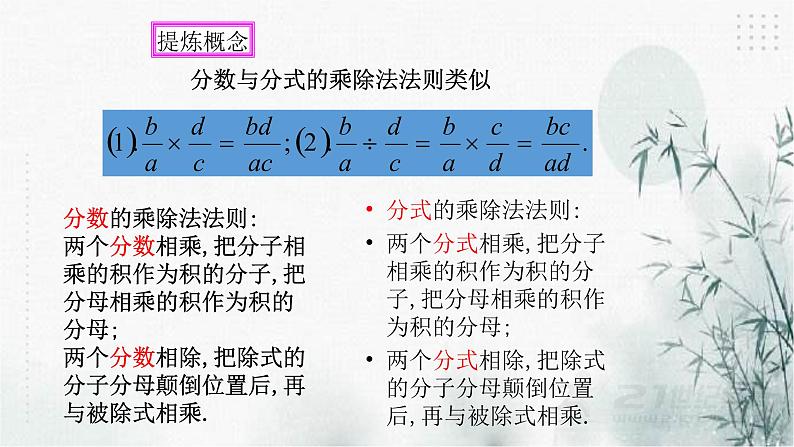 浙教版七年级下数学5.3分式的乘除课件第4页