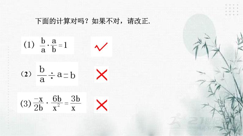 浙教版七年级下数学5.3分式的乘除课件05