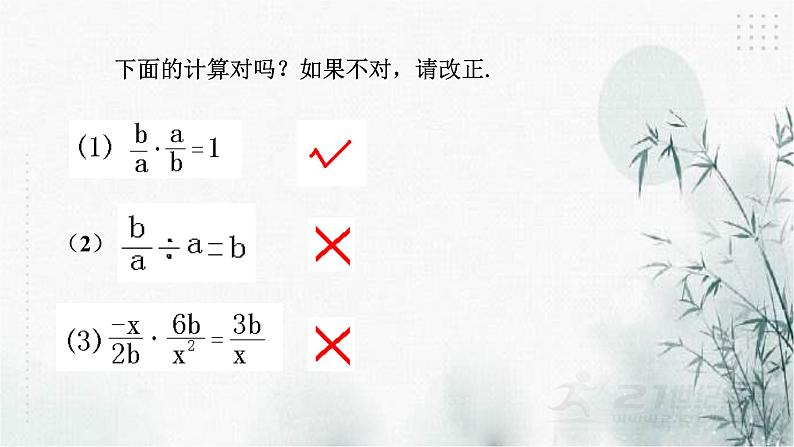 浙教版七年级下数学5.3分式的乘除课件第5页
