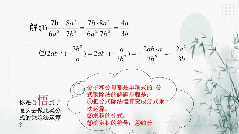 浙教版七年级下数学5.3分式的乘除课件07