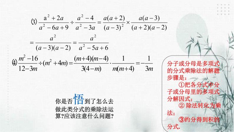 浙教版七年级下数学5.3分式的乘除课件08