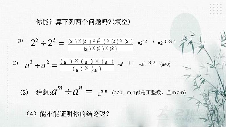 浙教版七年级下数学3.6同底数幂的除法(1)课件第4页