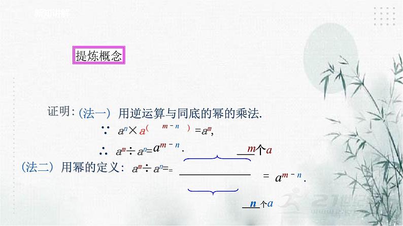 浙教版七年级下数学3.6同底数幂的除法(1)课件第5页