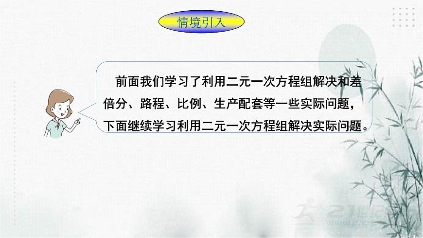 2.4二元一次方程組的應(yīng)用（3）課件第2頁