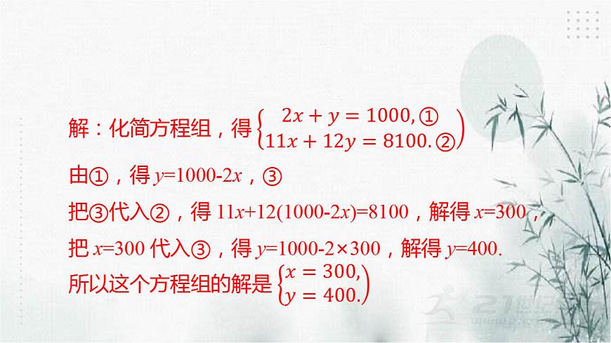 2.4二元一次方程組的應(yīng)用（3）課件第7頁