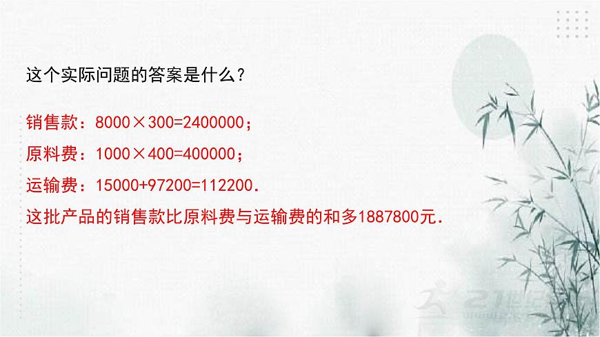 2.4二元一次方程組的應(yīng)用（3）課件第8頁