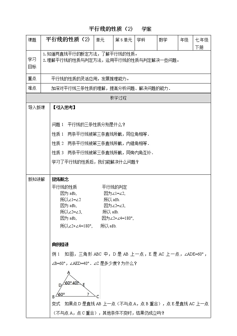 浙教版七年级下数学平行线的性质(2) 学案课件PPT01