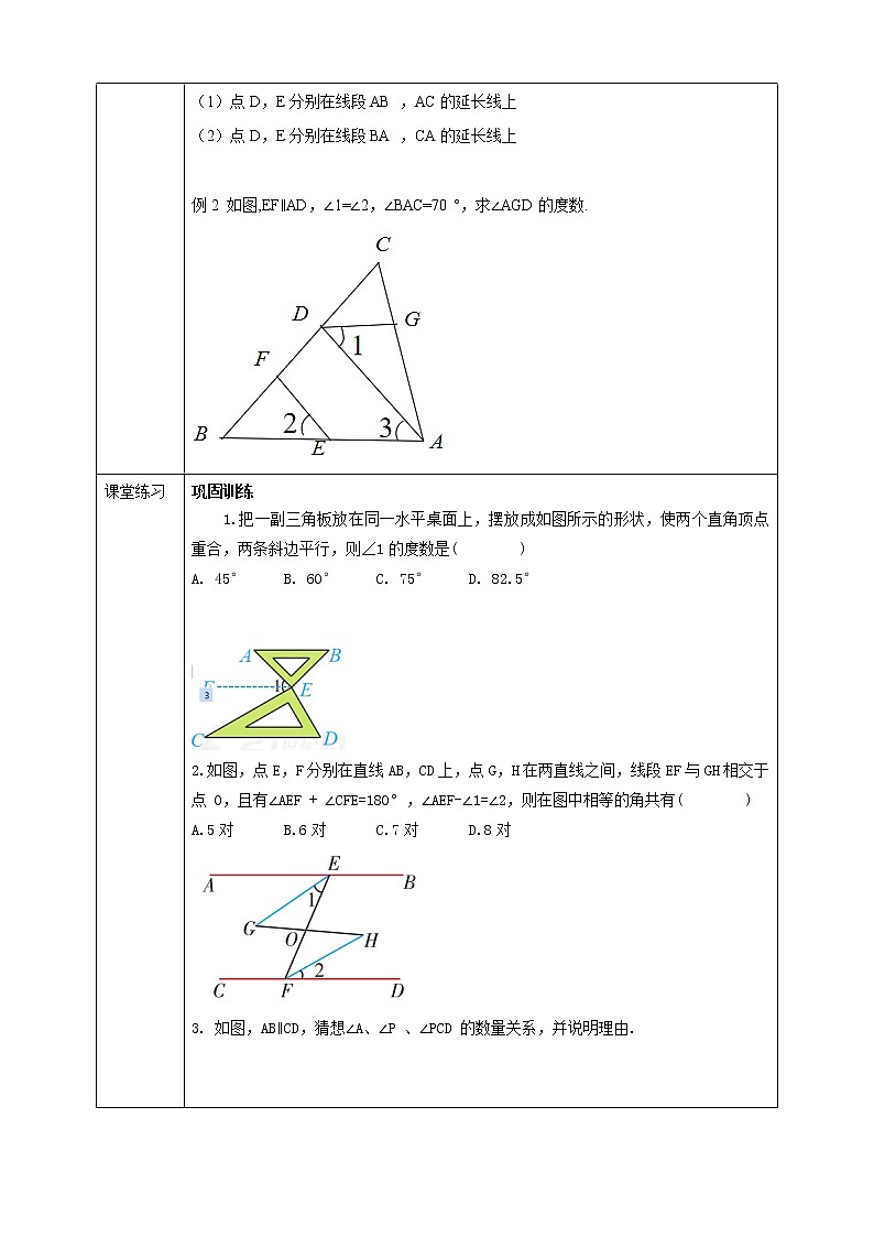 浙教版七年级下数学平行线的性质(2) 学案课件PPT02