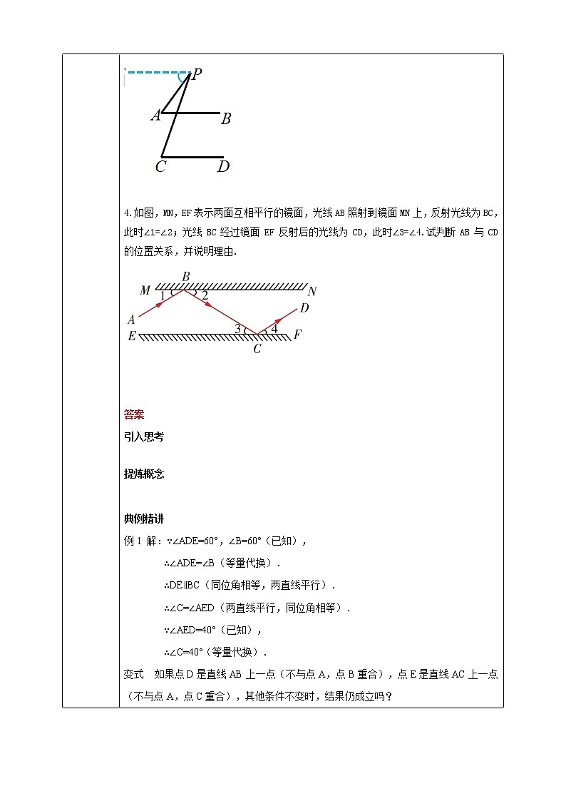 浙教版七年级下数学平行线的性质(2) 学案课件PPT03