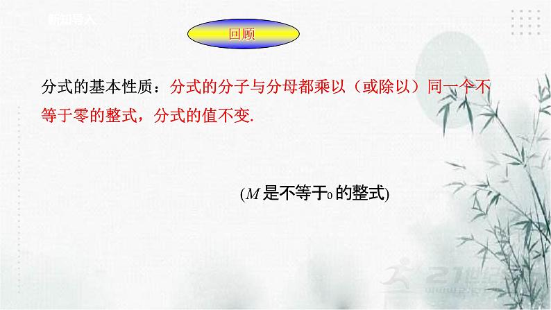 浙教版七年级下数学5.2分式的基本性质(2)课件第2页