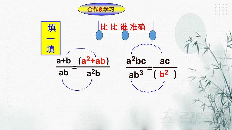 浙教版七年级下数学5.2分式的基本性质(2)课件第3页