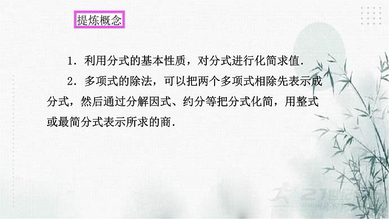 浙教版七年级下数学5.2分式的基本性质(2)课件第5页