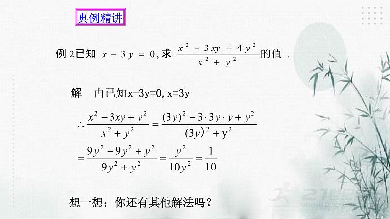 浙教版七年级下数学5.2分式的基本性质(2)课件第6页