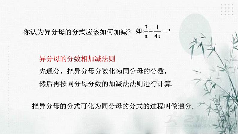 浙教版七年级下数学5.4分式的加减(2)课件04