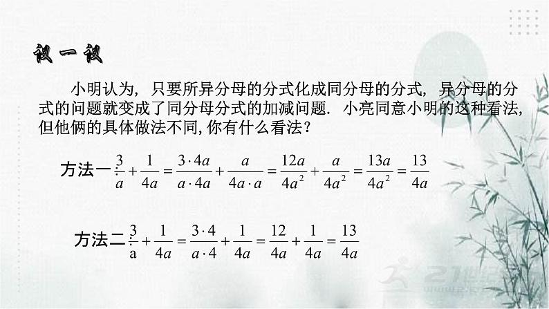 浙教版七年级下数学5.4分式的加减(2)课件05