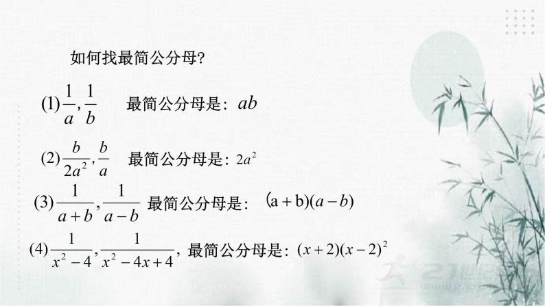 浙教版七年级下数学5.4分式的加减（2）课件07