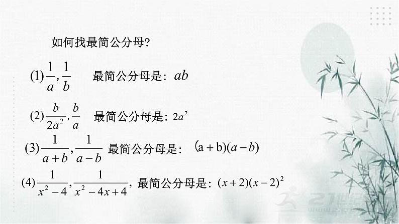 浙教版七年级下数学5.4分式的加减(2)课件07
