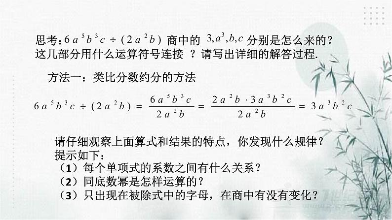 浙教版七年级下数学3.7整式的除法课件05