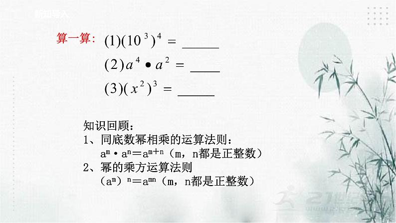 浙教版七年级下数学3.1同底数幂的乘法(3)课件第2页
