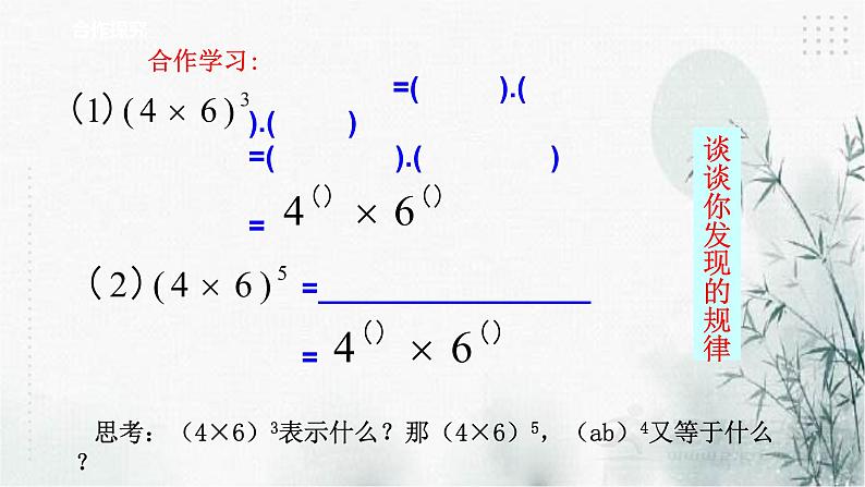 浙教版七年级下数学3.1同底数幂的乘法(3)课件第3页