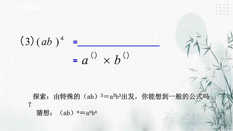 浙教版七年级下数学3.1同底数幂的乘法(3)课件第4页